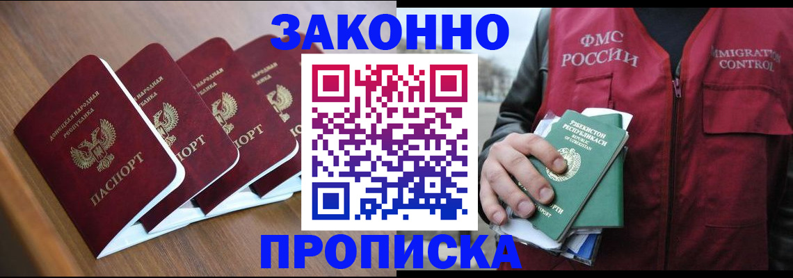 временная регистрация в квартире в Наро-Фоминске