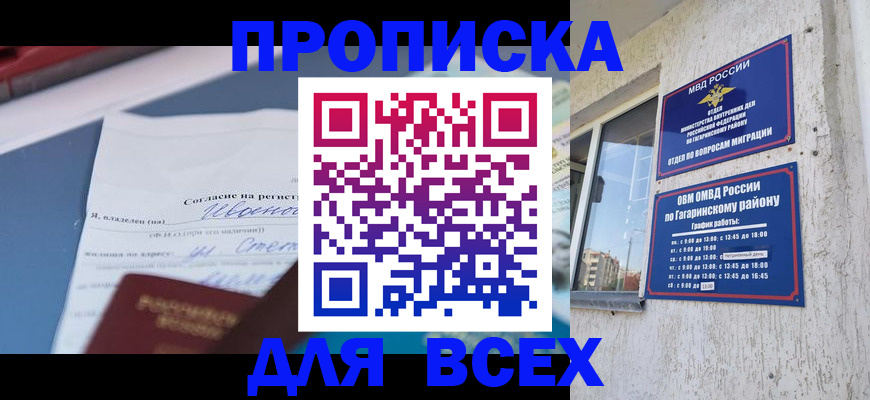 прописка паспорт в Наро-Фоминске