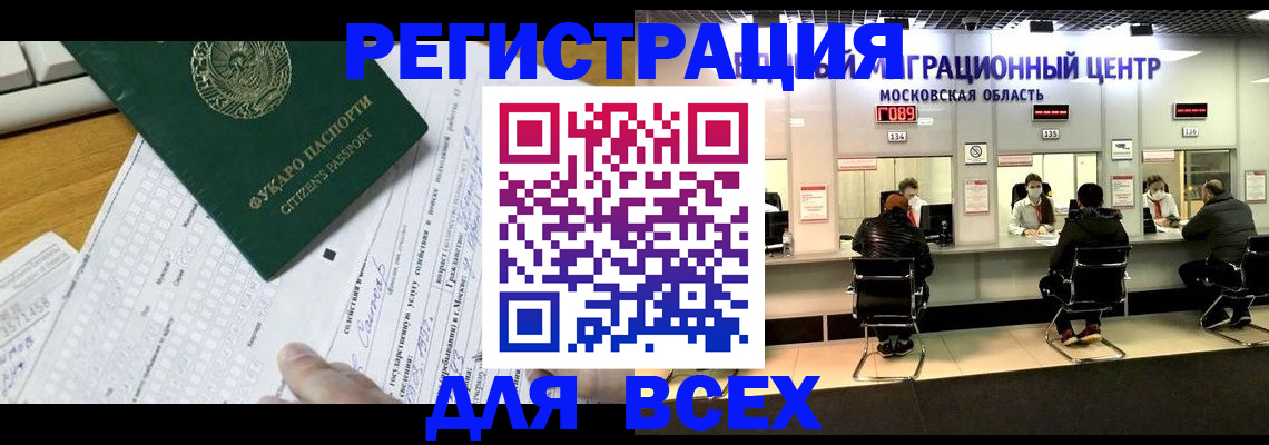 прописка паспорт в Наро-Фоминске